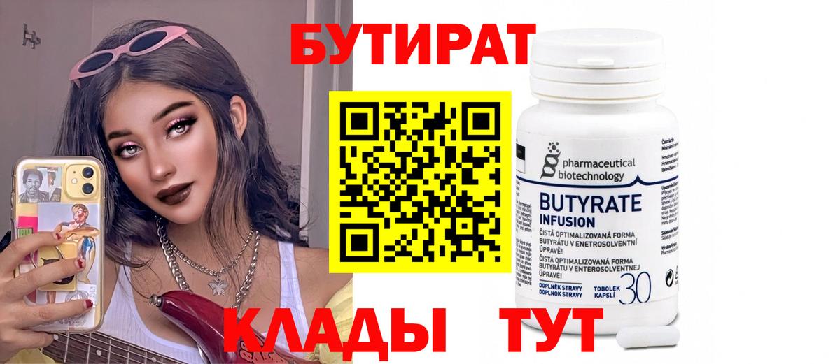БУТИРАТ буратино Петрозаводск