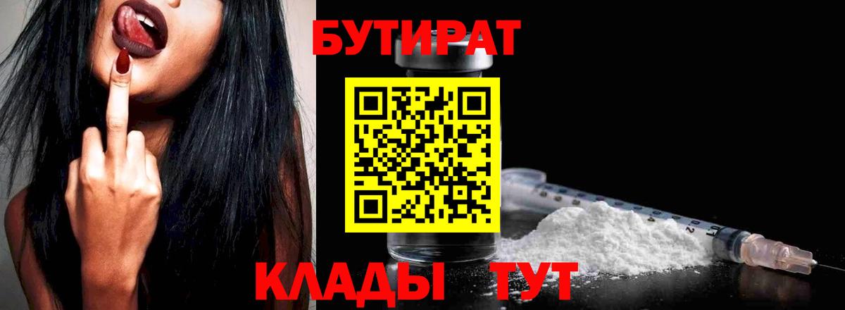 БУТИРАТ  БУТИРАТ GHB  Вход с VPN  Петрозаводск 