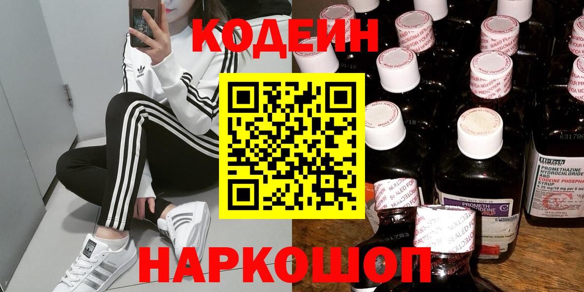 Codein напиток Lean (лин)  Кодеиновый сироп Lean напиток Lean (лин)  Вход с VPN  Петрозаводск 