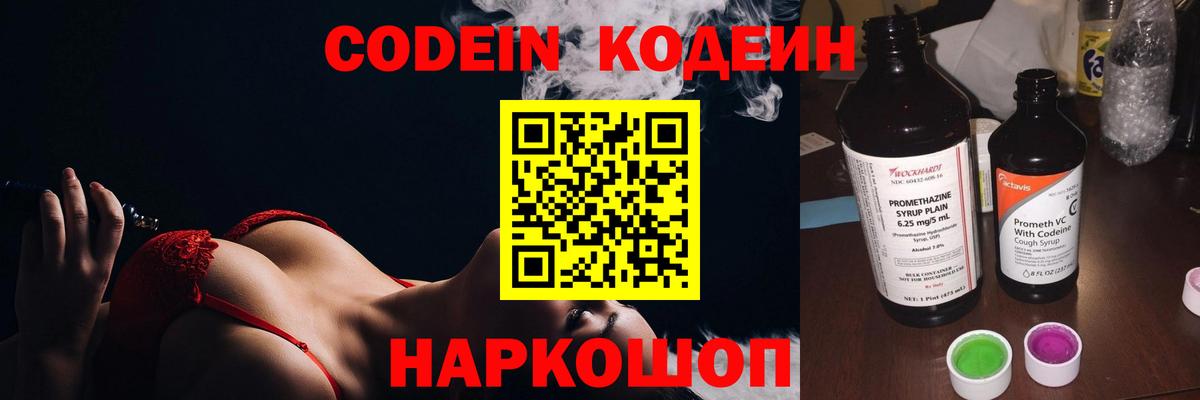 Кодеиновый сироп Lean напиток Lean (лин) Петрозаводск