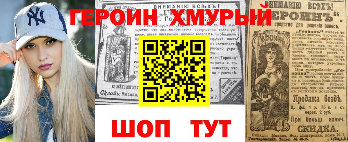 Героин VHQ Петрозаводск